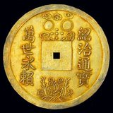 A Gold lang coin of Thiệu Trị; third emperor of the Nguyễn Dynasty (r.1840–1847).<br/><br/>

Nguyễn Phúc Miên Tông (6 June 1807 – 4 November 1847) was the third emperor of the Vietnamese Nguyễn Dynasty taking the era name of Thiệu Trị. He was the eldest son of Emperor Minh Mạng, and reigned from 14 February 1841 until his death on 4 November 1847.<br/><br/>

Emperor Thiệu Trị was much like his father Minh Mạng and carried on his conservative policies of isolationism and the entrenchment of Confucianism. Highly educated in the Confucian tradition, Thiệu Trị had some curiosity about the West, but like his father was very suspicious of all non-Chinese outsiders.