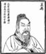 China: Yu the Great (Da Yu), legendary founder of the Xia Dynasty that began in 2205 BCE.