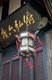 China: Lantern detail, Wenshu Yuan (Wenshu Temple), Chengdu, Sichuan Province